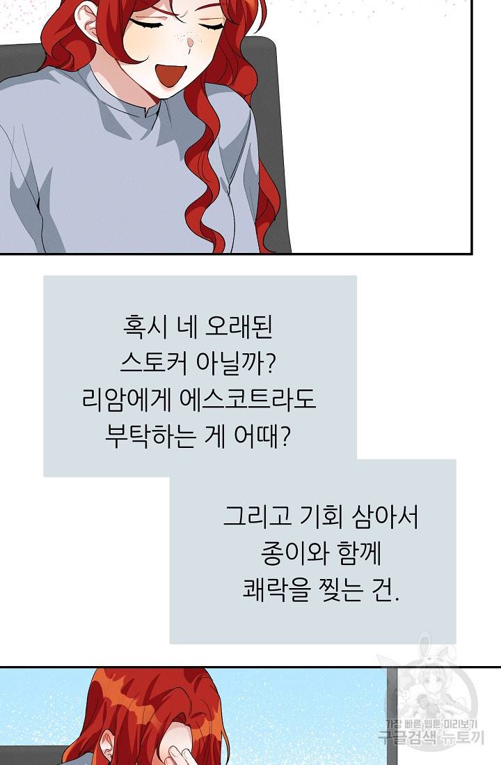답장을 주세요, 왕자님 55화 48