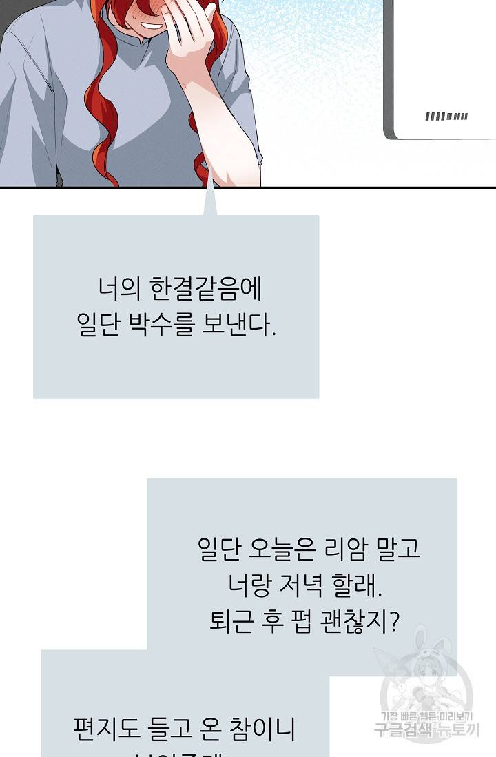 답장을 주세요, 왕자님 55화 49