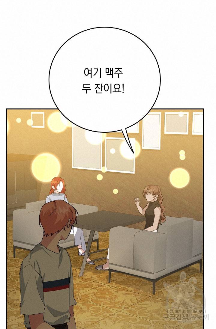 답장을 주세요, 왕자님 55화 51