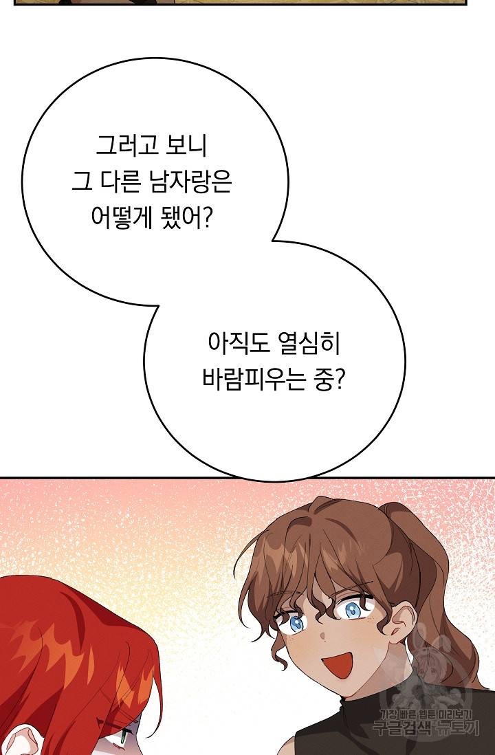 답장을 주세요, 왕자님 55화 52