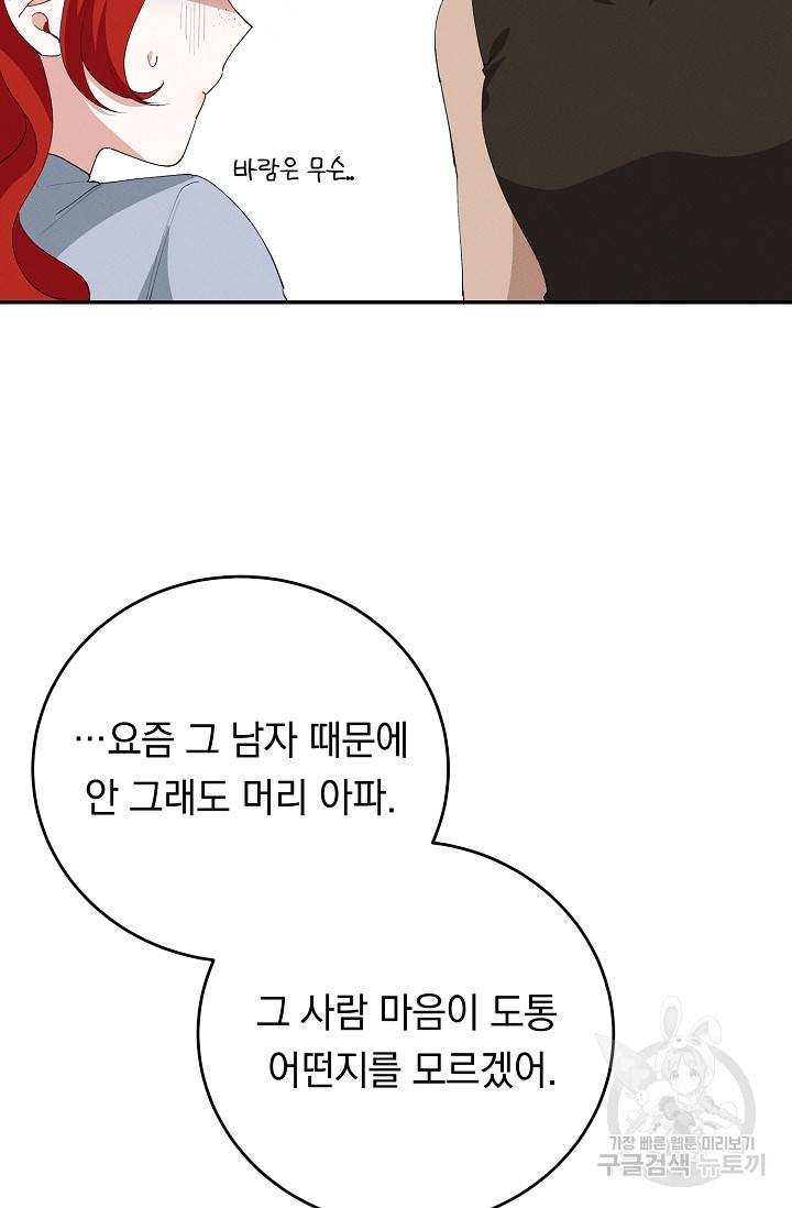 답장을 주세요, 왕자님 55화 53