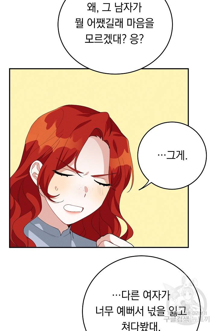 답장을 주세요, 왕자님 55화 56