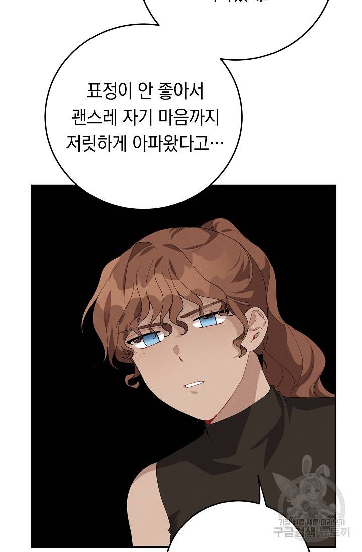 답장을 주세요, 왕자님 55화 57