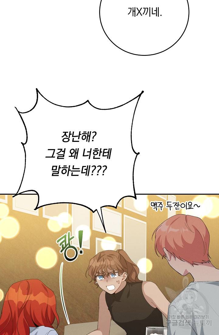 답장을 주세요, 왕자님 55화 58