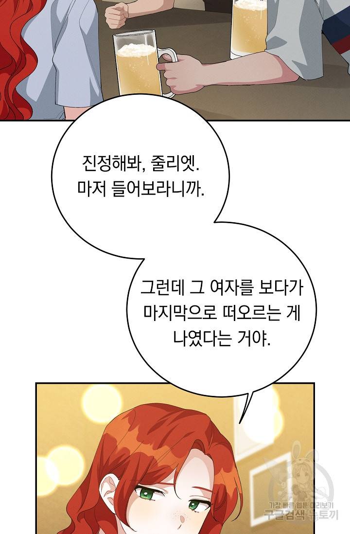 답장을 주세요, 왕자님 55화 59
