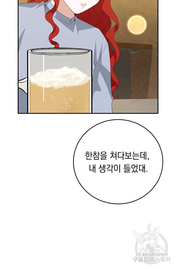 답장을 주세요, 왕자님 55화 60