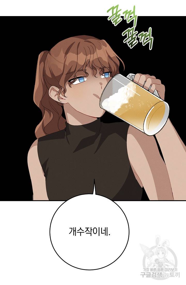 답장을 주세요, 왕자님 55화 61