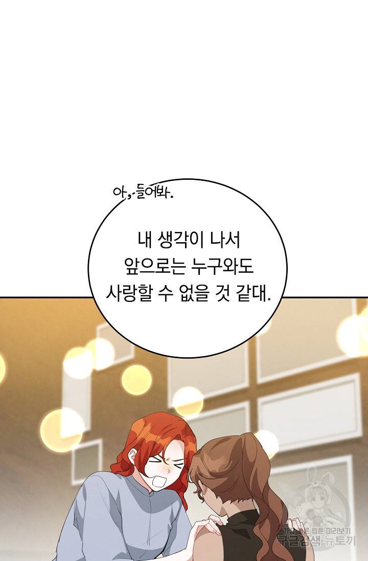 답장을 주세요, 왕자님 55화 62
