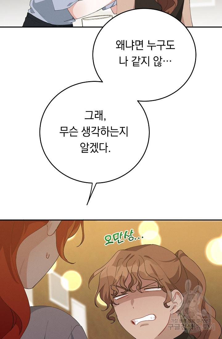 답장을 주세요, 왕자님 55화 63