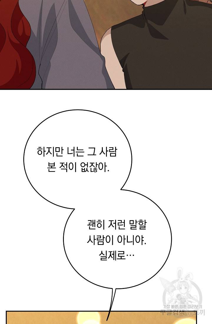 답장을 주세요, 왕자님 55화 64