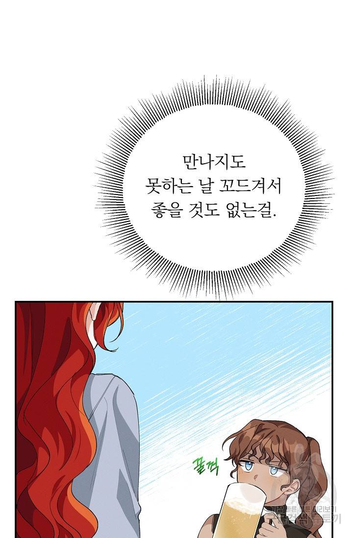 답장을 주세요, 왕자님 55화 66