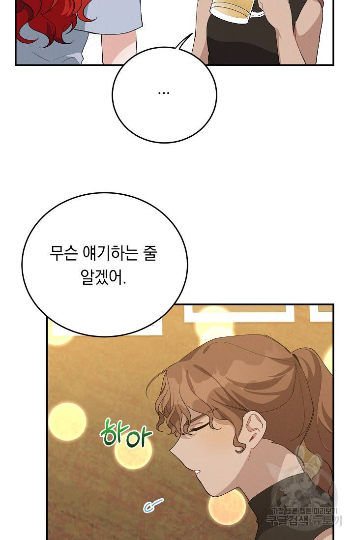 답장을 주세요, 왕자님 55화 67