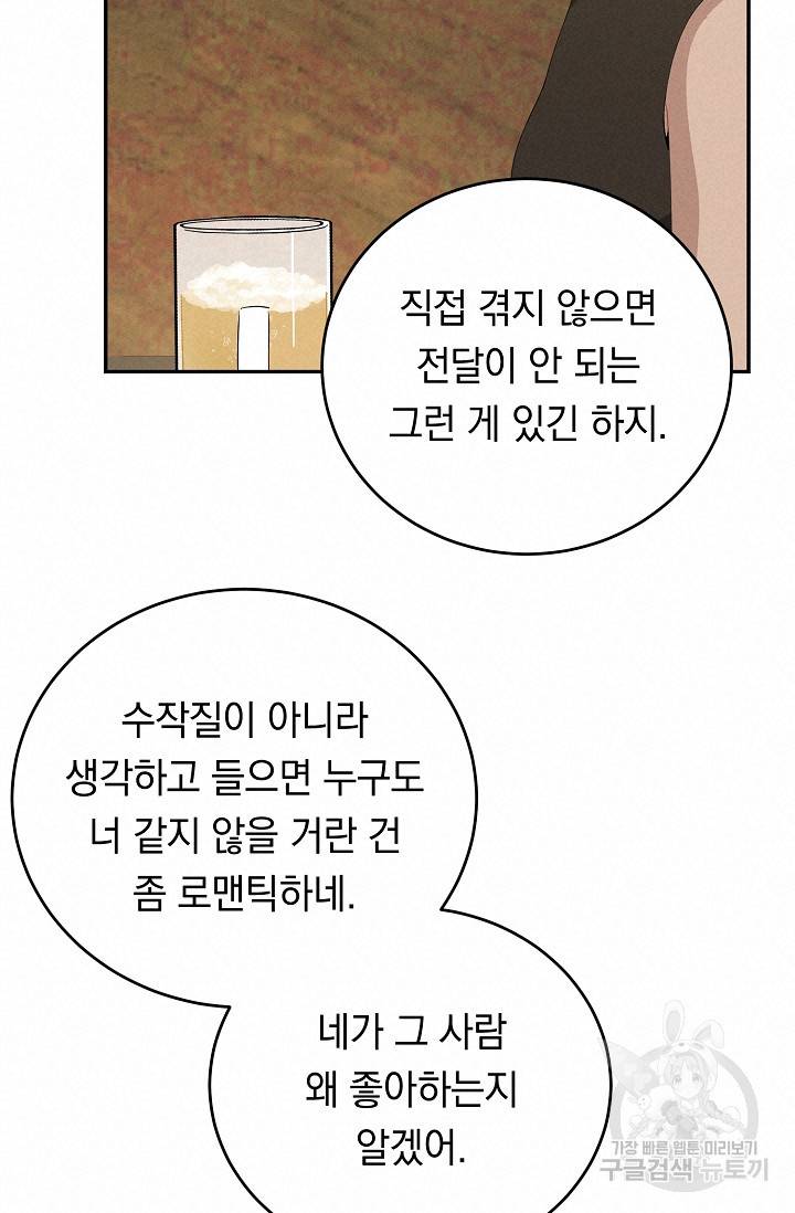 답장을 주세요, 왕자님 55화 68