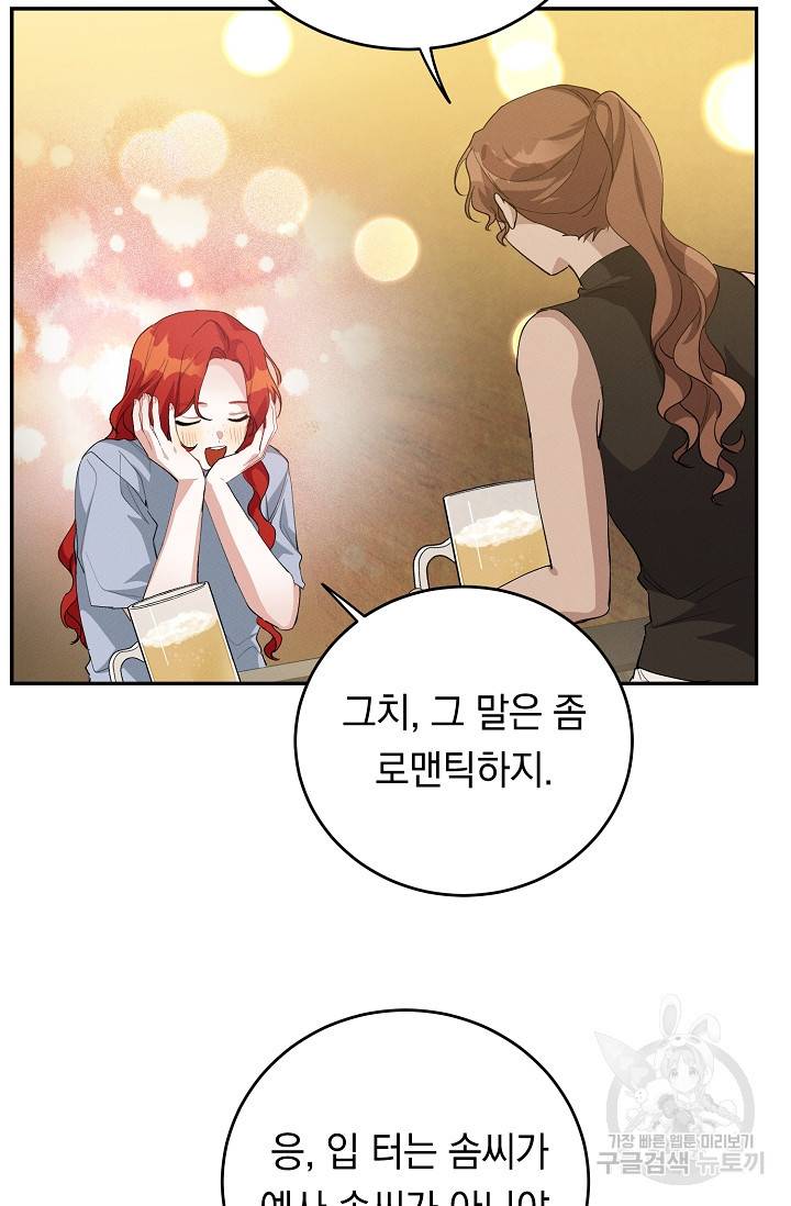 답장을 주세요, 왕자님 55화 69
