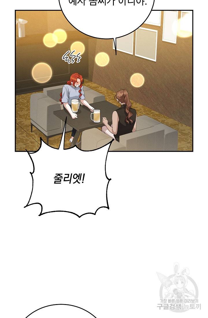 답장을 주세요, 왕자님 55화 70