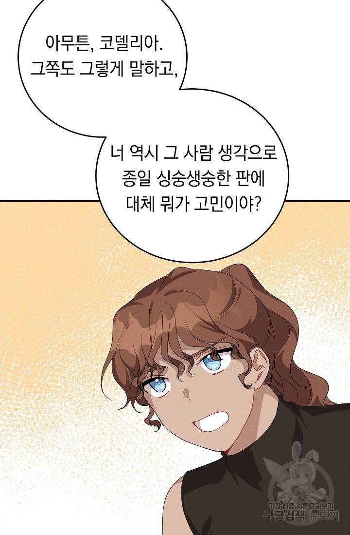 답장을 주세요, 왕자님 55화 71