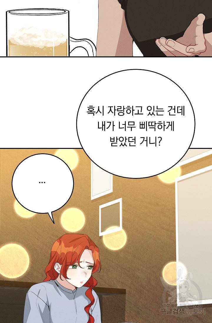 답장을 주세요, 왕자님 55화 72