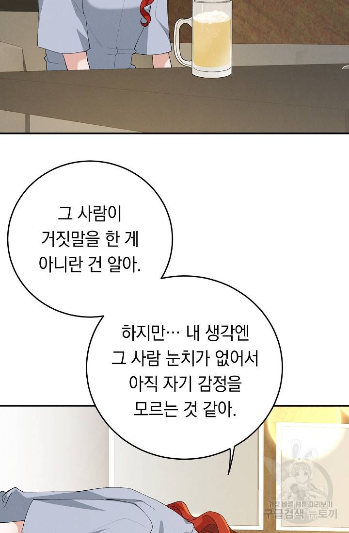 답장을 주세요, 왕자님 55화 73