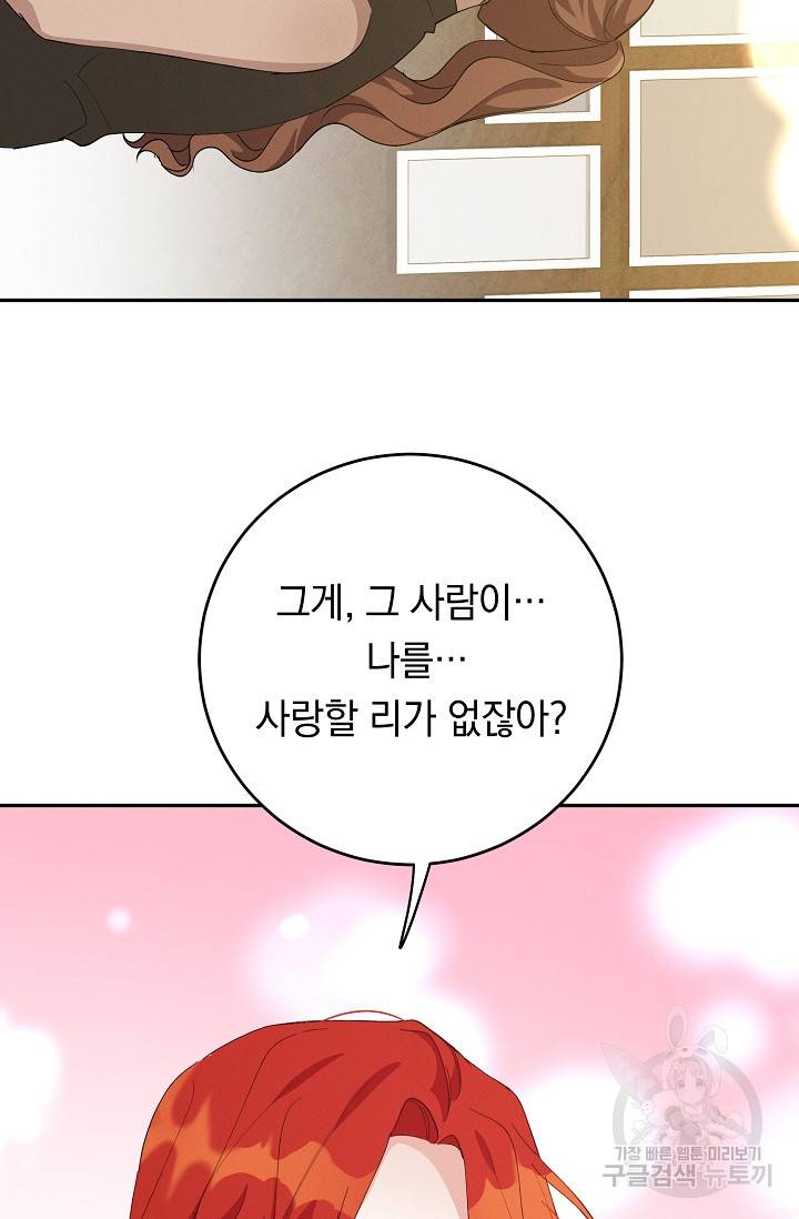 답장을 주세요, 왕자님 55화 75