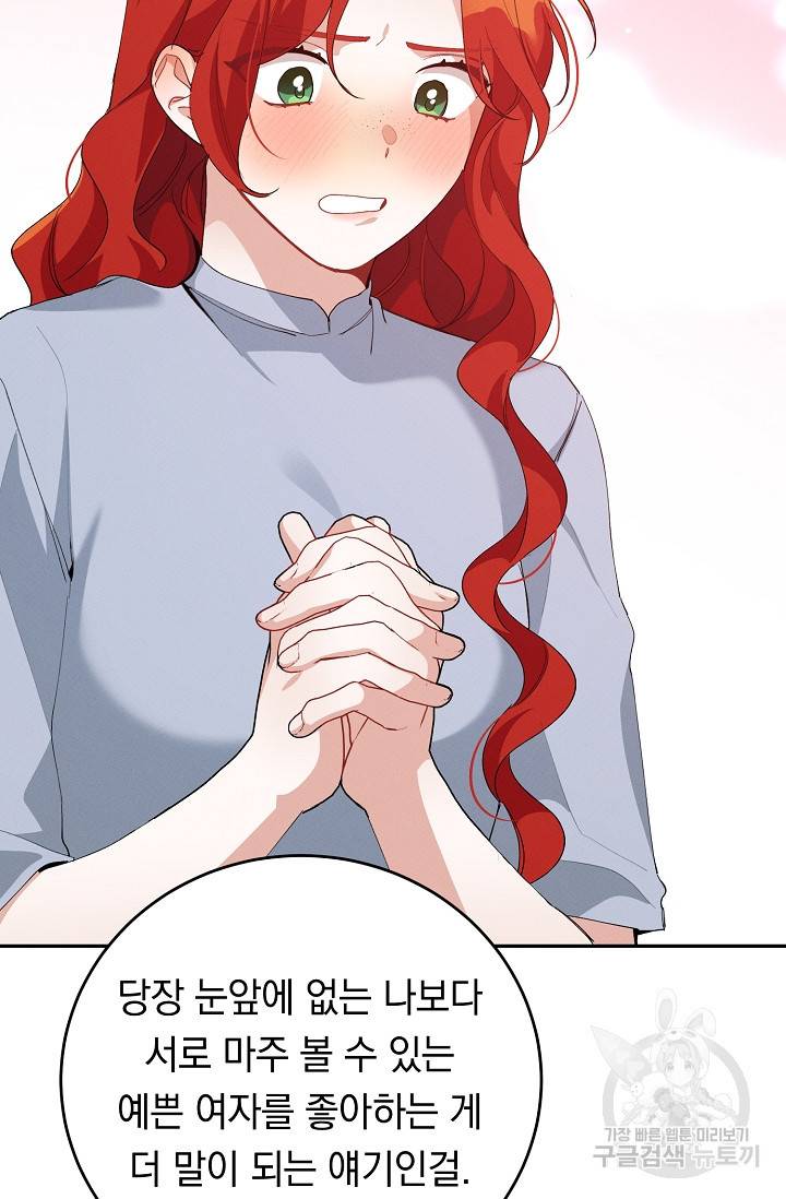 답장을 주세요, 왕자님 55화 76