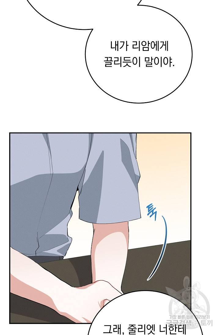 답장을 주세요, 왕자님 55화 77