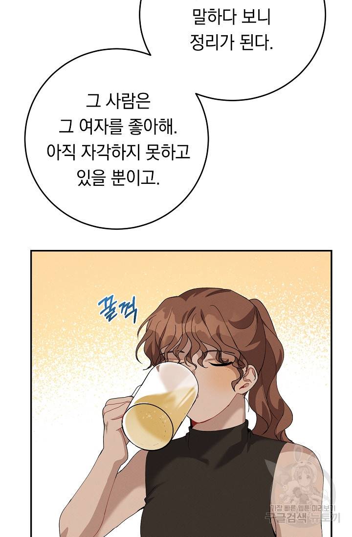 답장을 주세요, 왕자님 55화 78