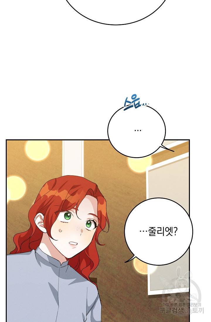 답장을 주세요, 왕자님 55화 81