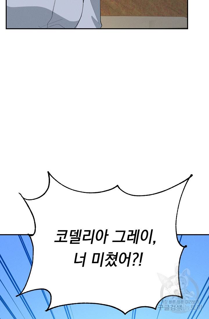 답장을 주세요, 왕자님 55화 82