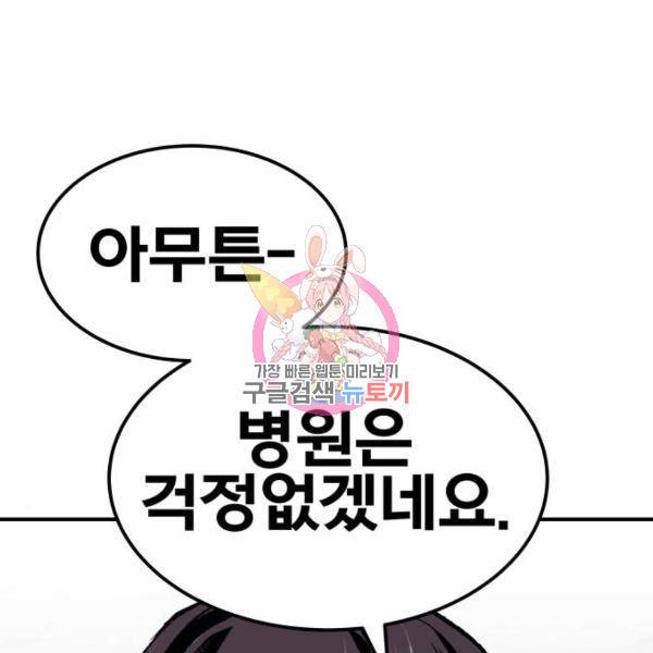 만렙돌파 69화 1