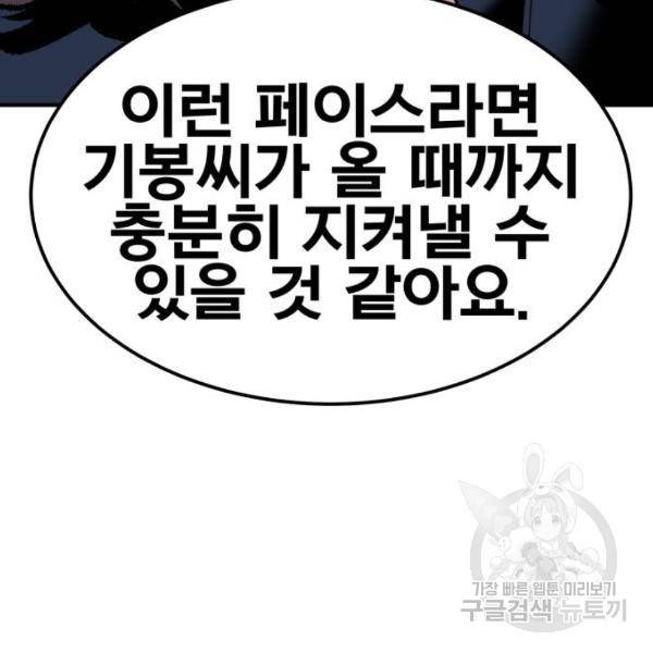 만렙돌파 69화 3