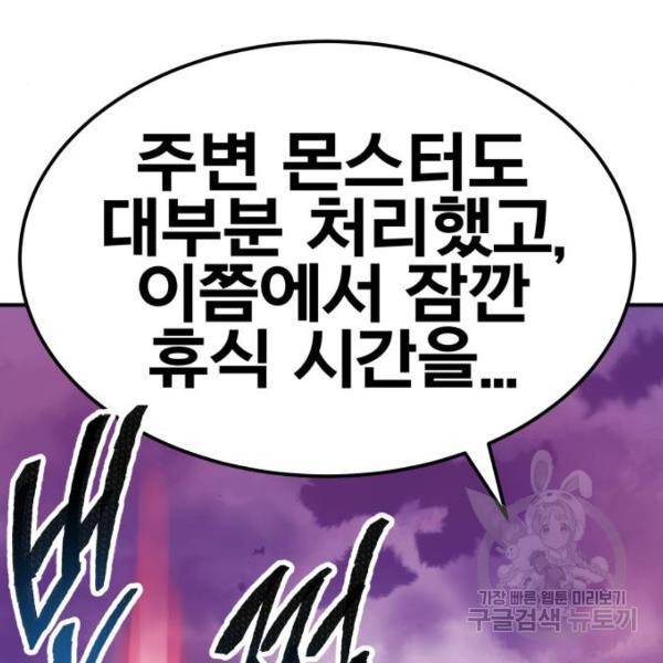 만렙돌파 69화 4