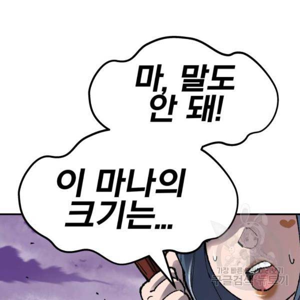만렙돌파 69화 23