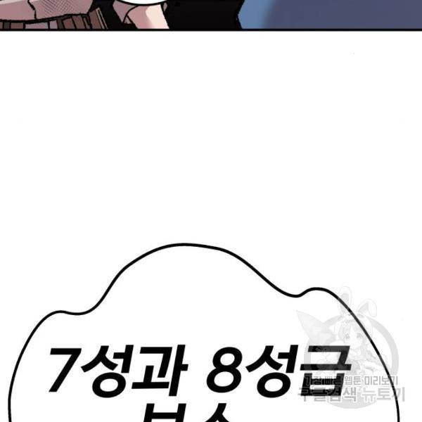 만렙돌파 69화 25
