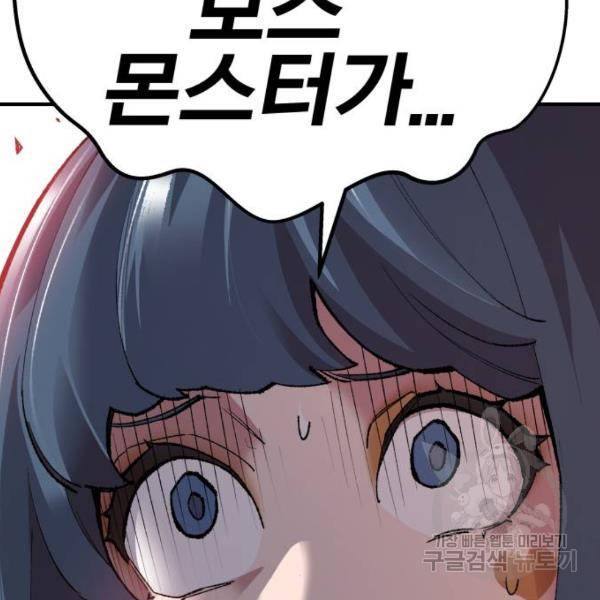 만렙돌파 69화 26
