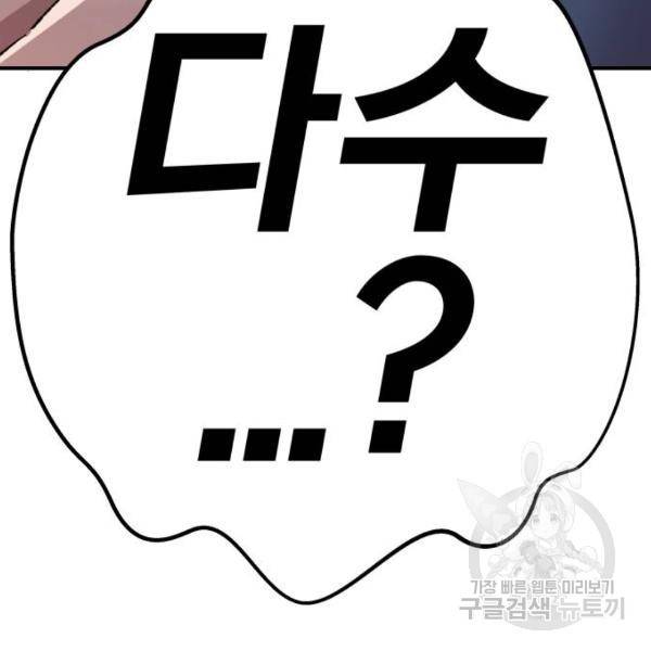 만렙돌파 69화 28