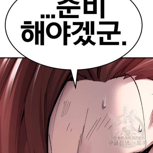 만렙돌파 69화 39