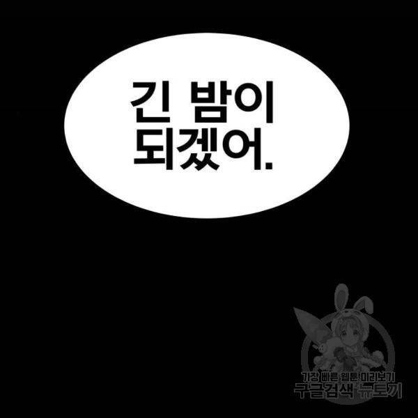 만렙돌파 69화 49