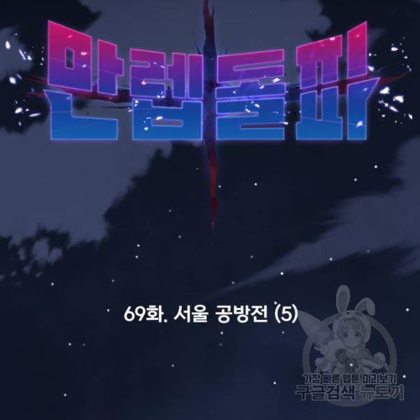 만렙돌파 69화 52