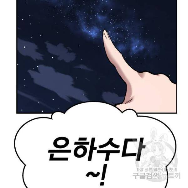 만렙돌파 69화 58