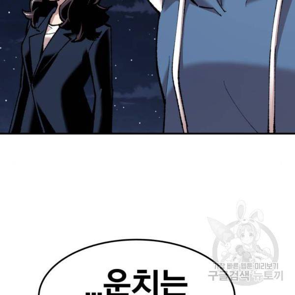 만렙돌파 69화 60