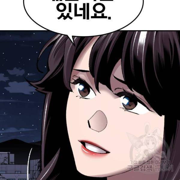 만렙돌파 69화 61