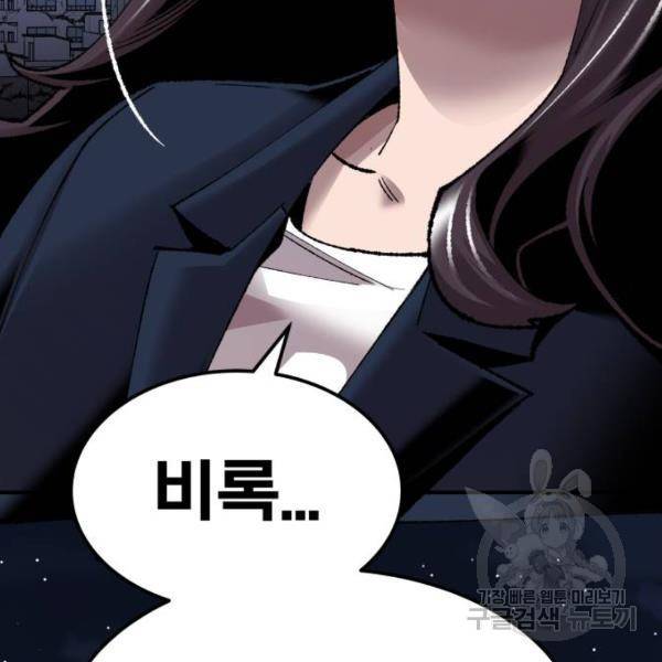 만렙돌파 69화 62
