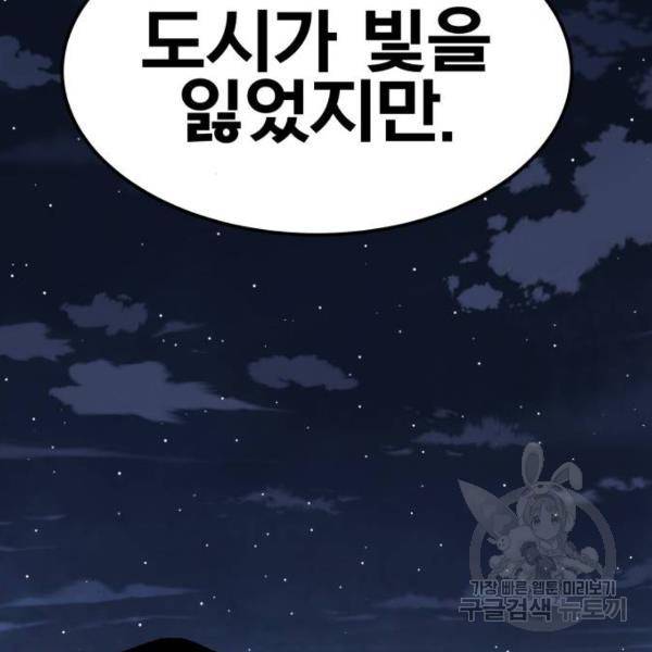 만렙돌파 69화 63