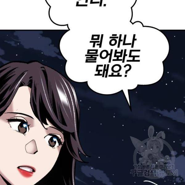 만렙돌파 69화 66