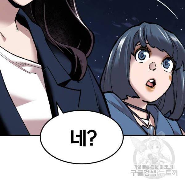 만렙돌파 69화 67