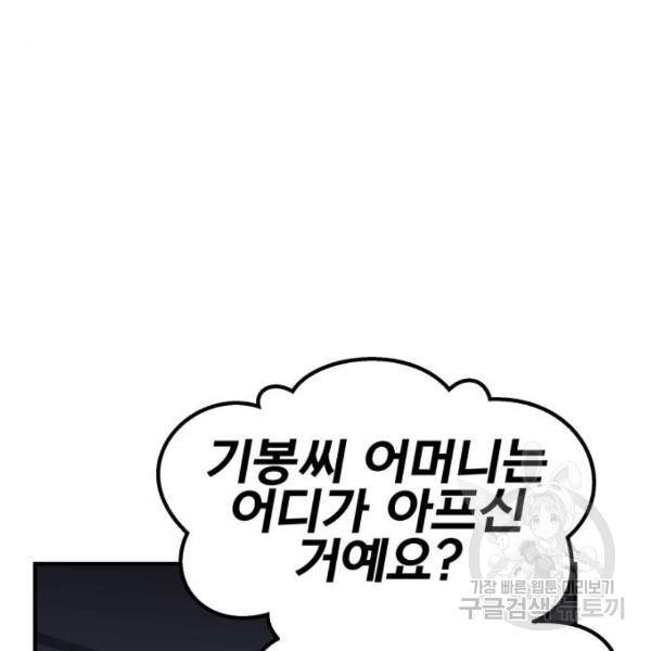 만렙돌파 69화 68