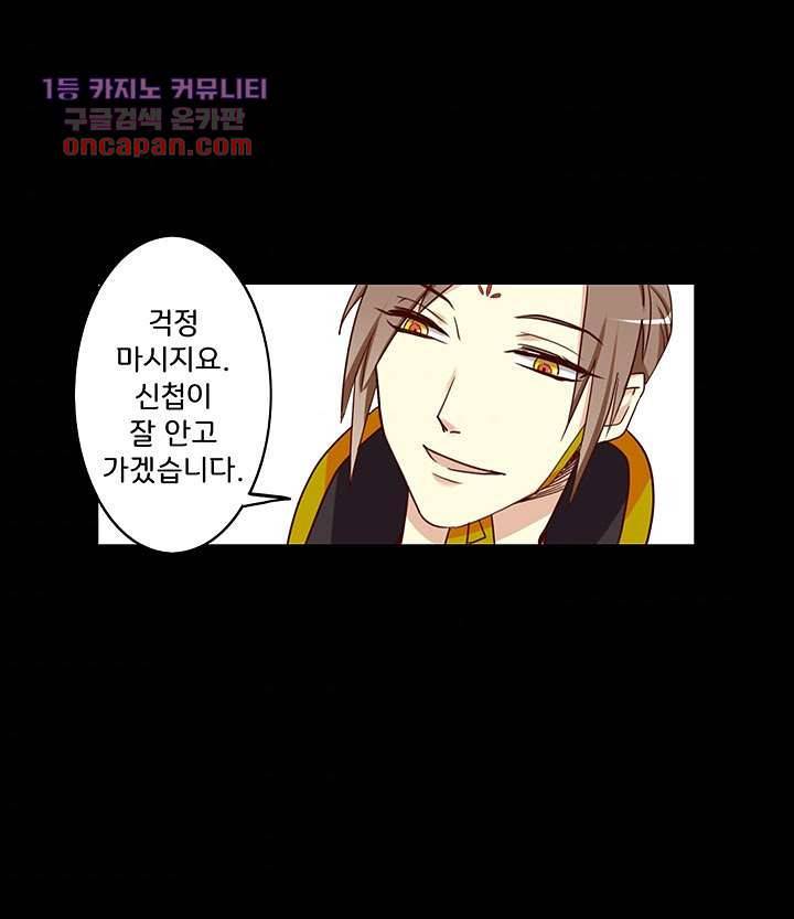 폐하, 옥체 보존하세요 21화 7