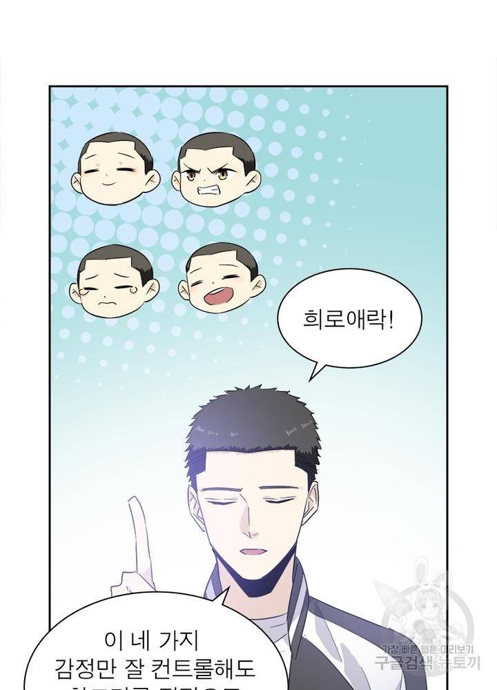 흙수저에서 최강 투신으로 4화 4