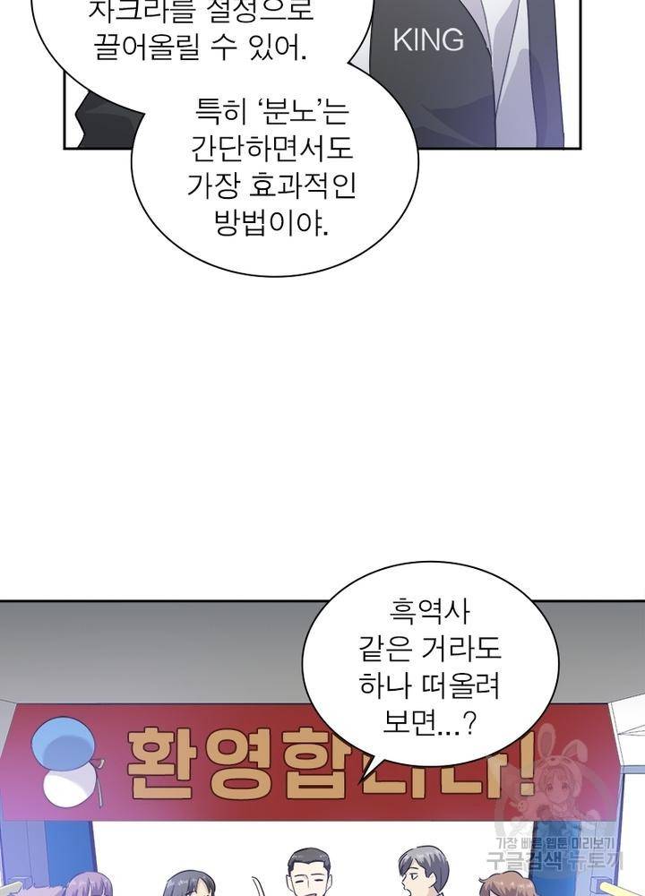 흙수저에서 최강 투신으로 4화 5