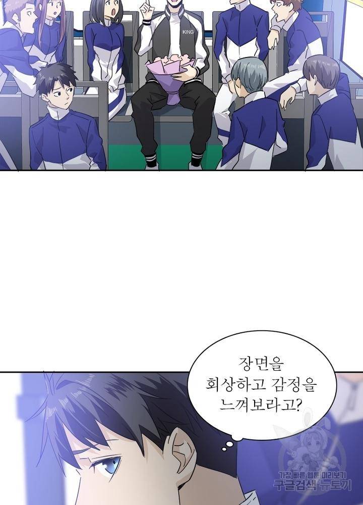 흙수저에서 최강 투신으로 4화 6